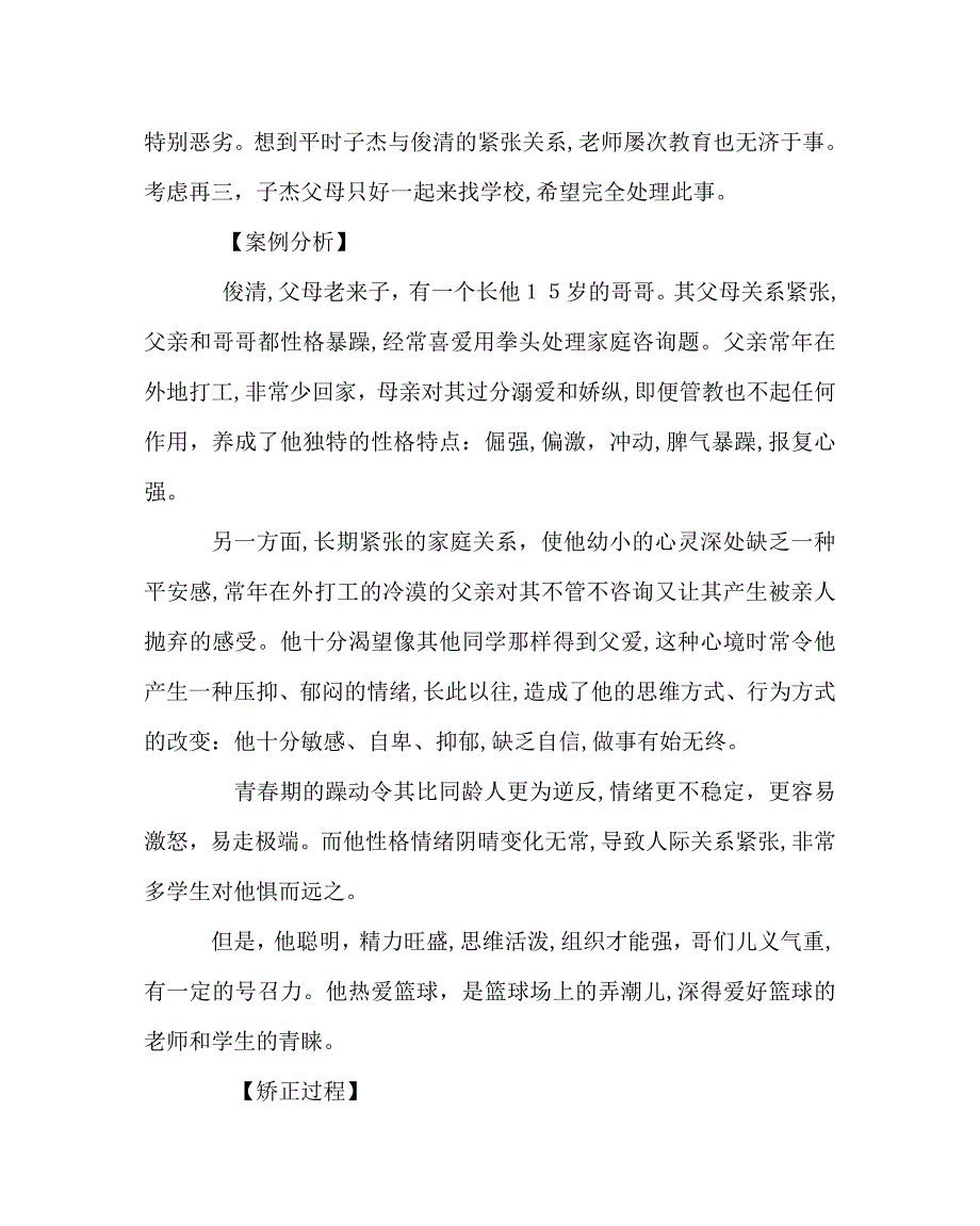 班主任工作范文班主任教育案例捧关爱情燃信心火_第2页