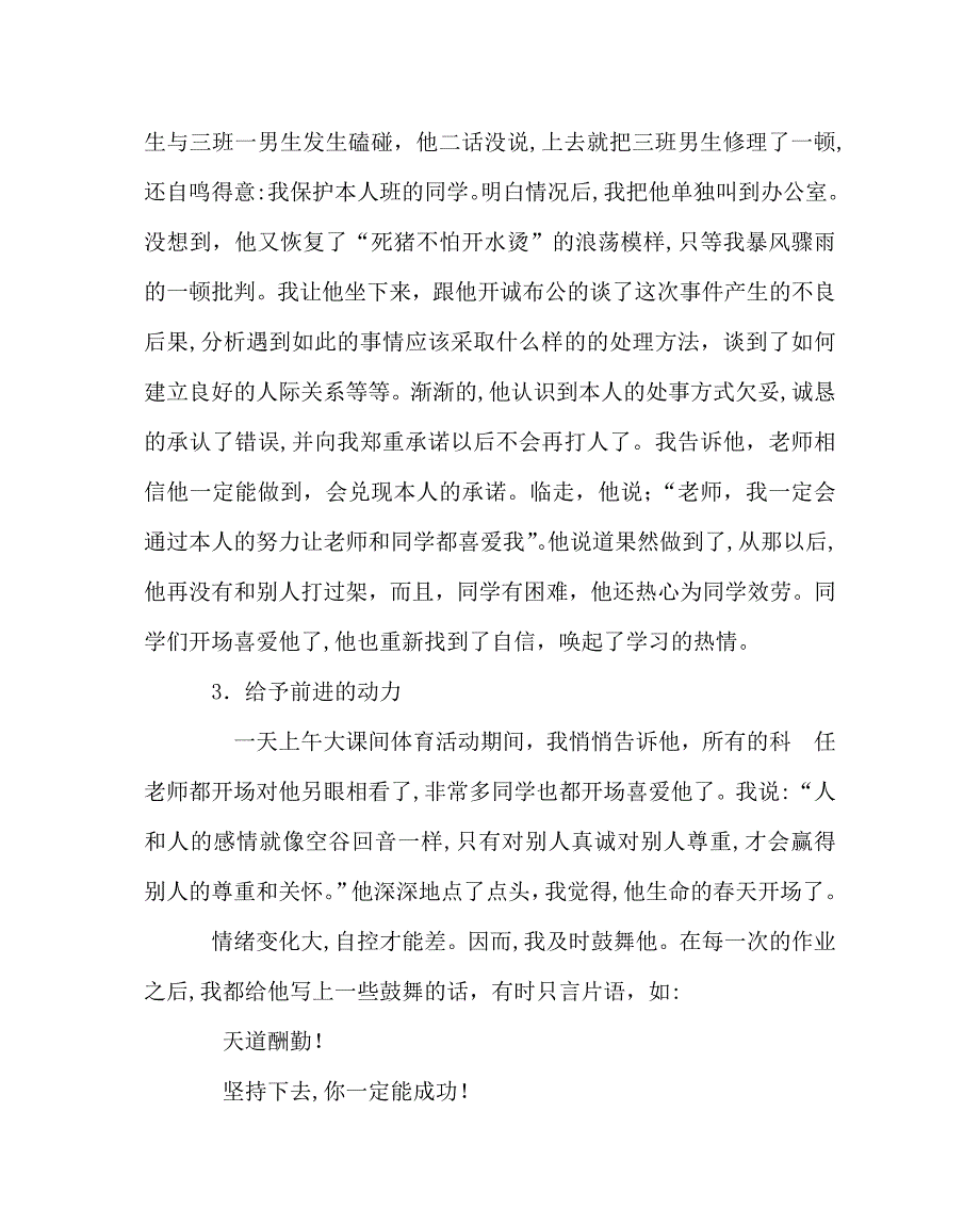 班主任工作范文班主任教育案例捧关爱情燃信心火_第4页