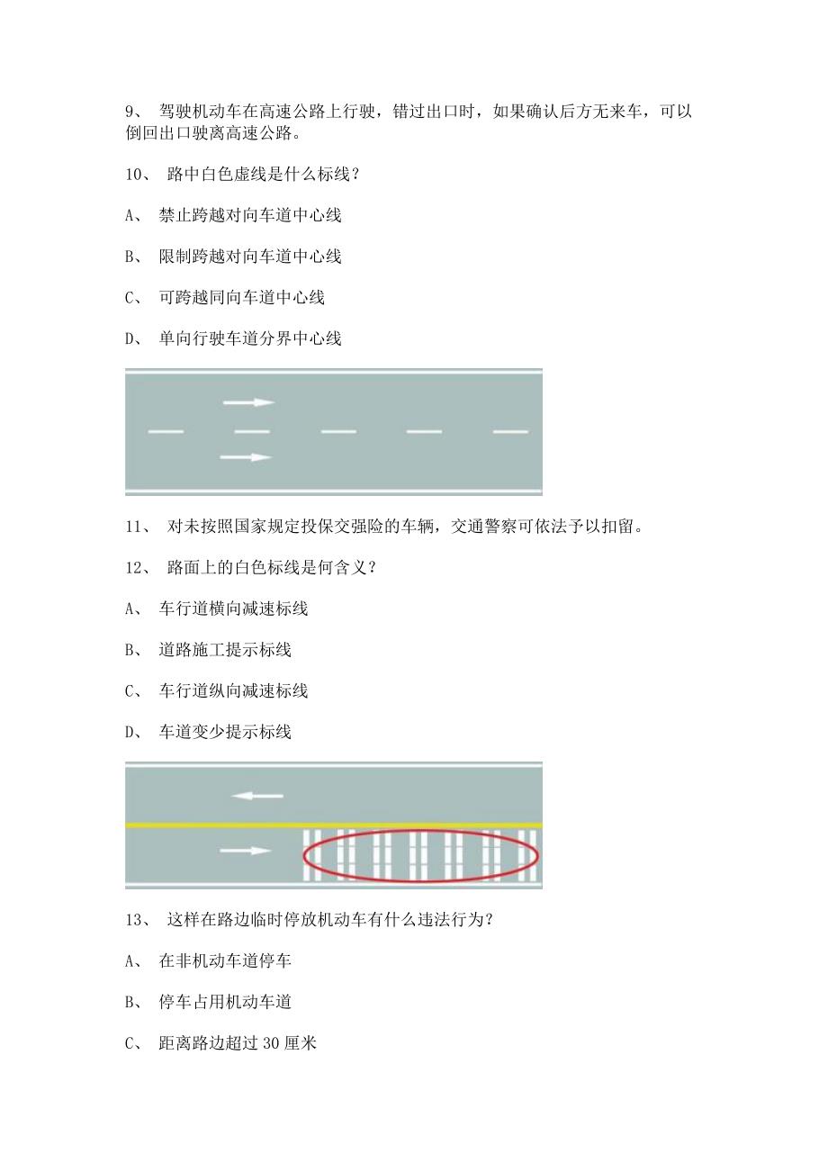 2012长沙市交通规则考试小型汽车仿真试题_第3页