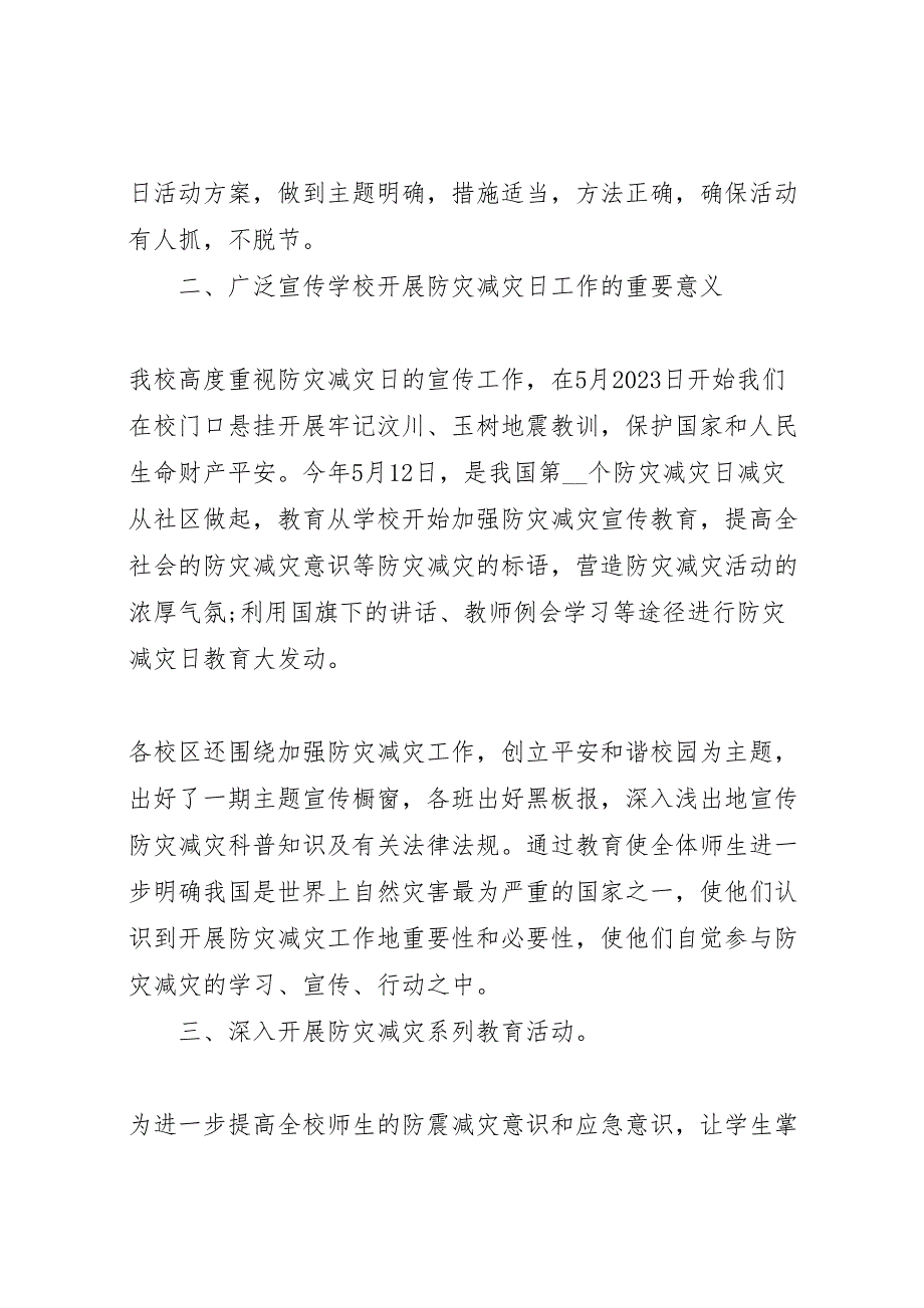 2023年全国防灾减灾日主题活动总结五篇.doc_第3页