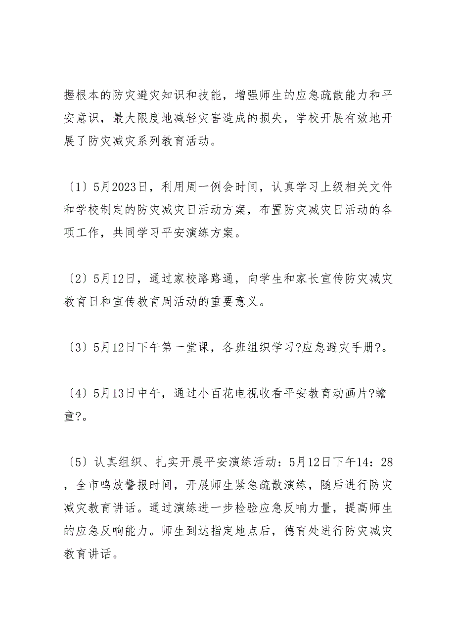 2023年全国防灾减灾日主题活动总结五篇.doc_第4页