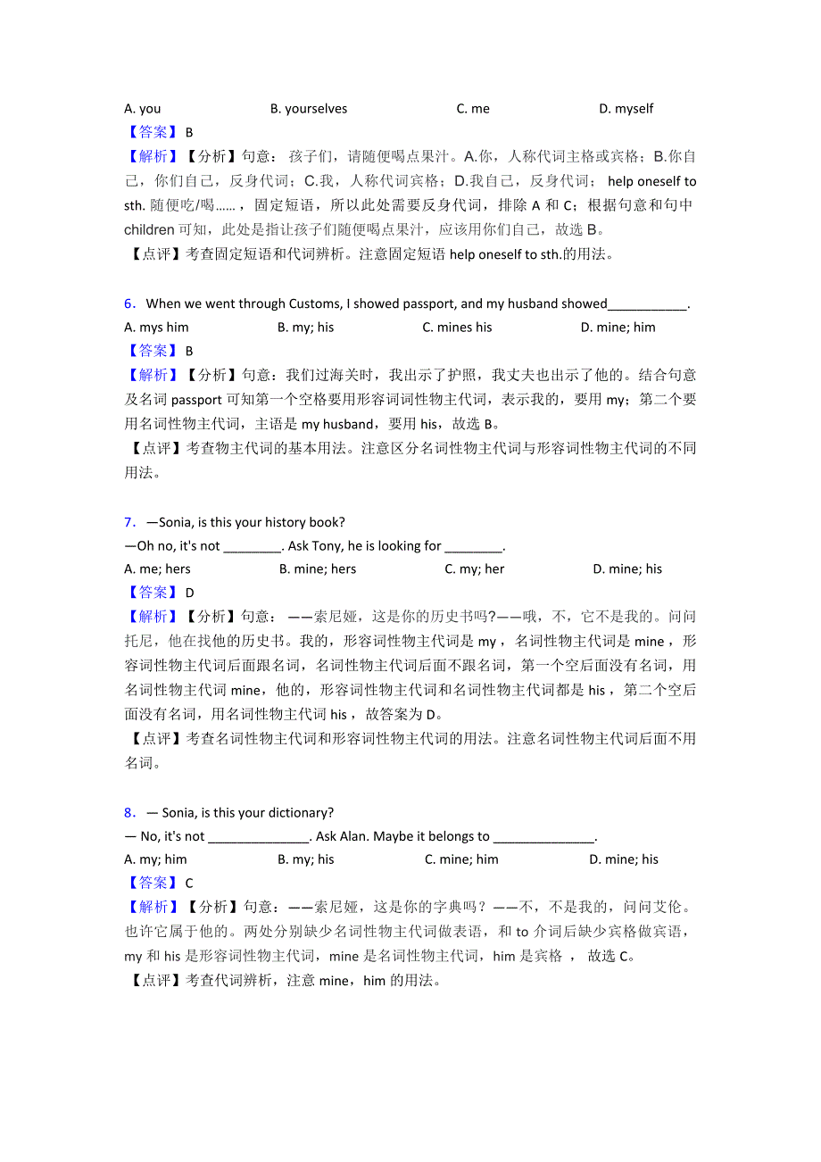 【初中英语】代词中考真题_第2页