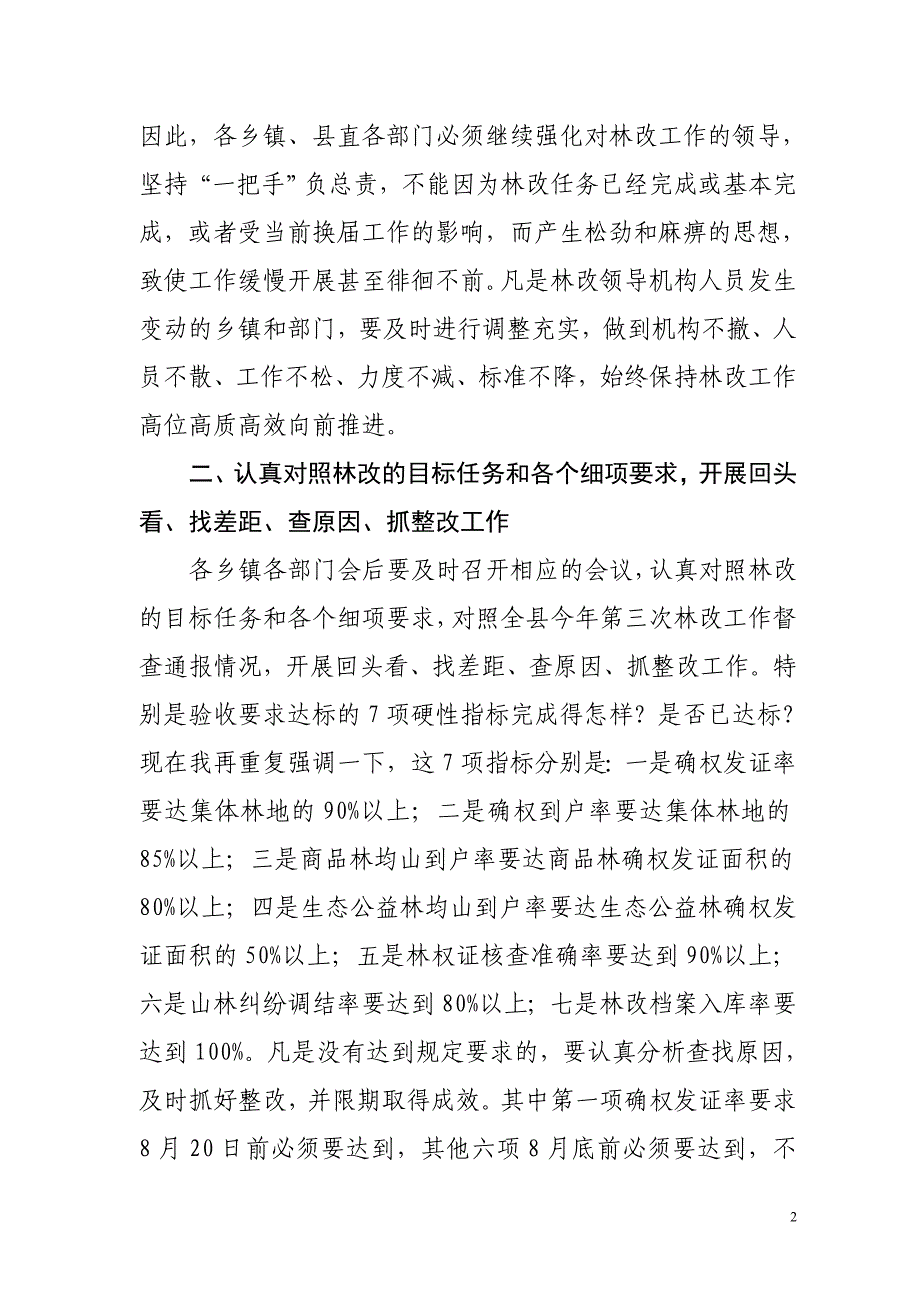 县领导林改推进会上讲话(1).doc_第2页