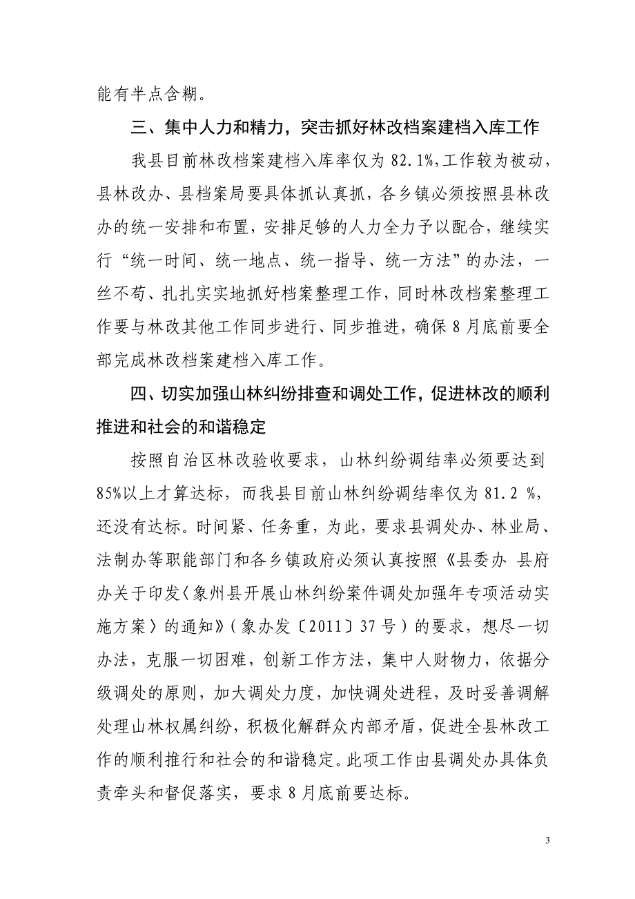 县领导林改推进会上讲话(1).doc_第3页