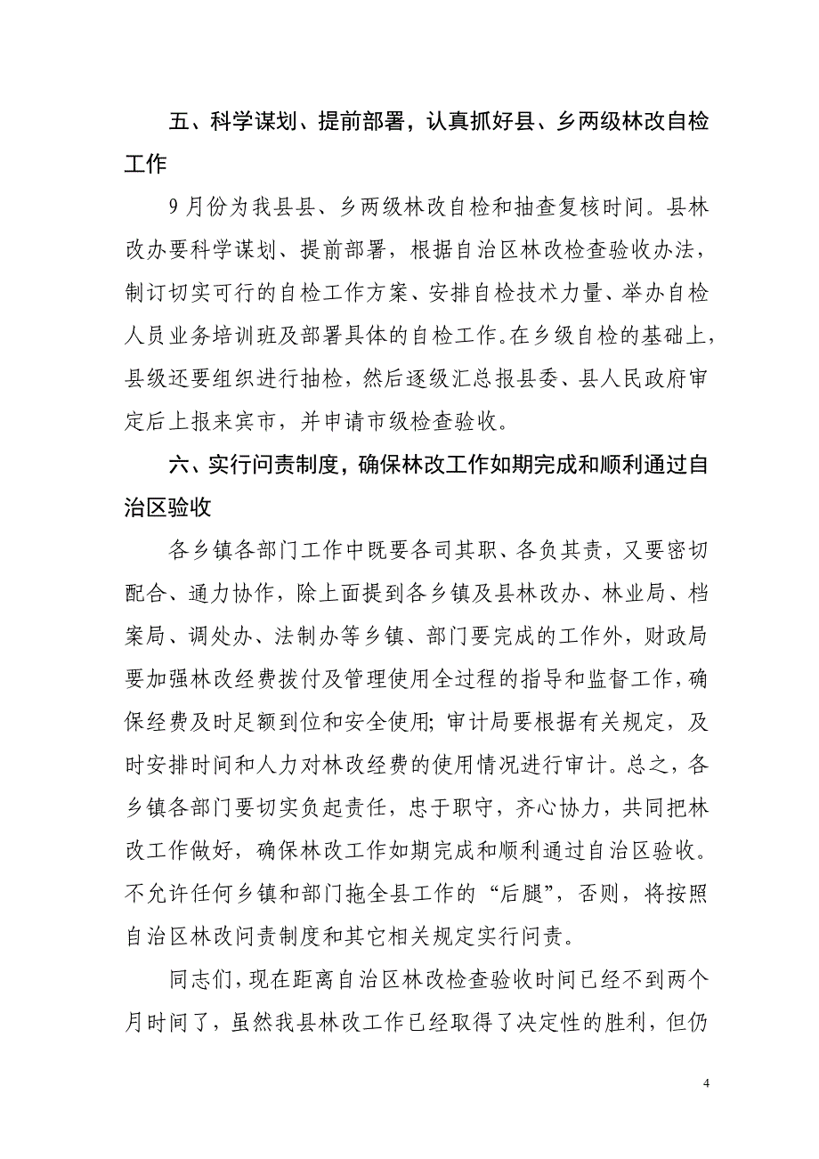 县领导林改推进会上讲话(1).doc_第4页