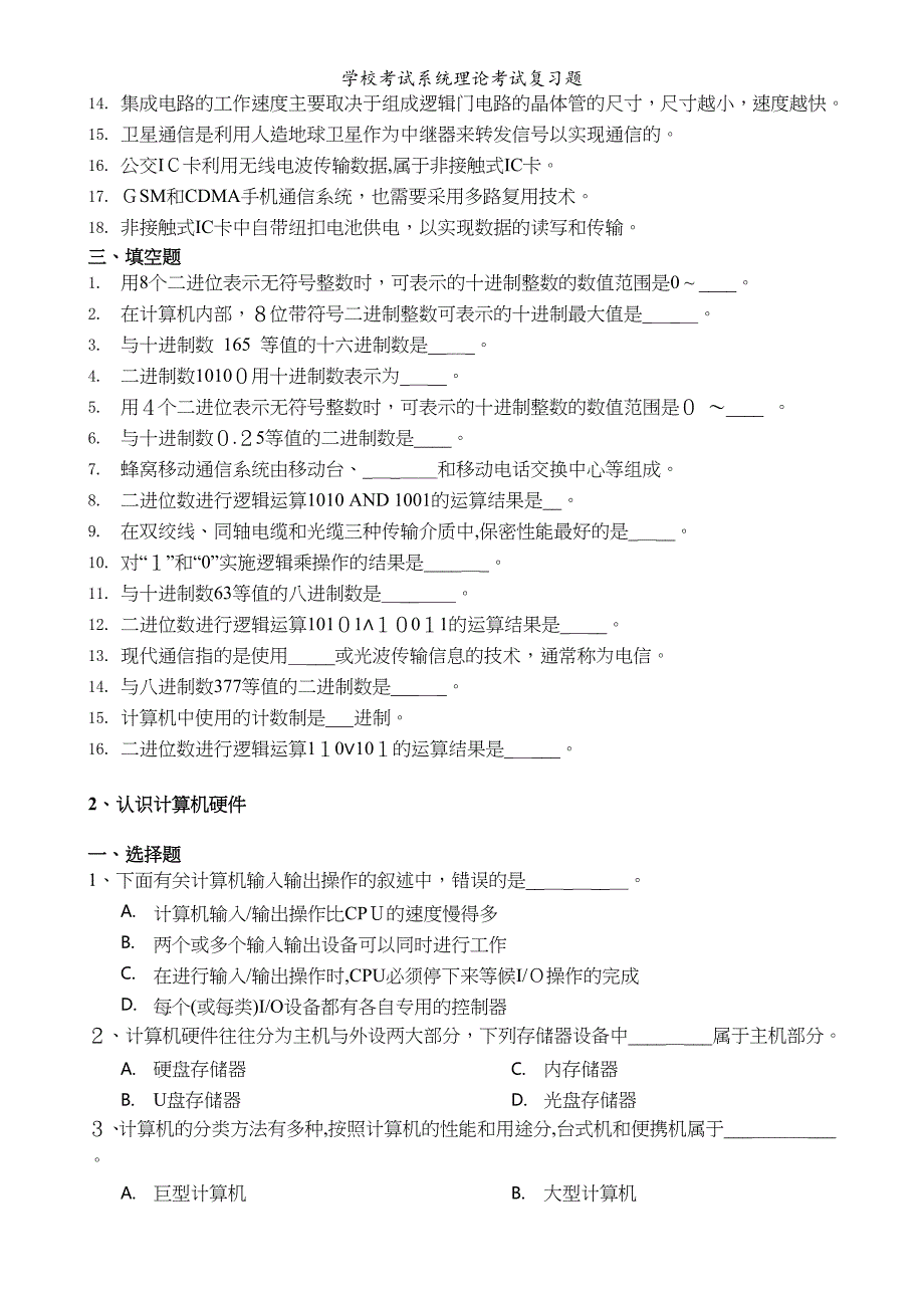 学校考试系统理论考试复习题_第3页