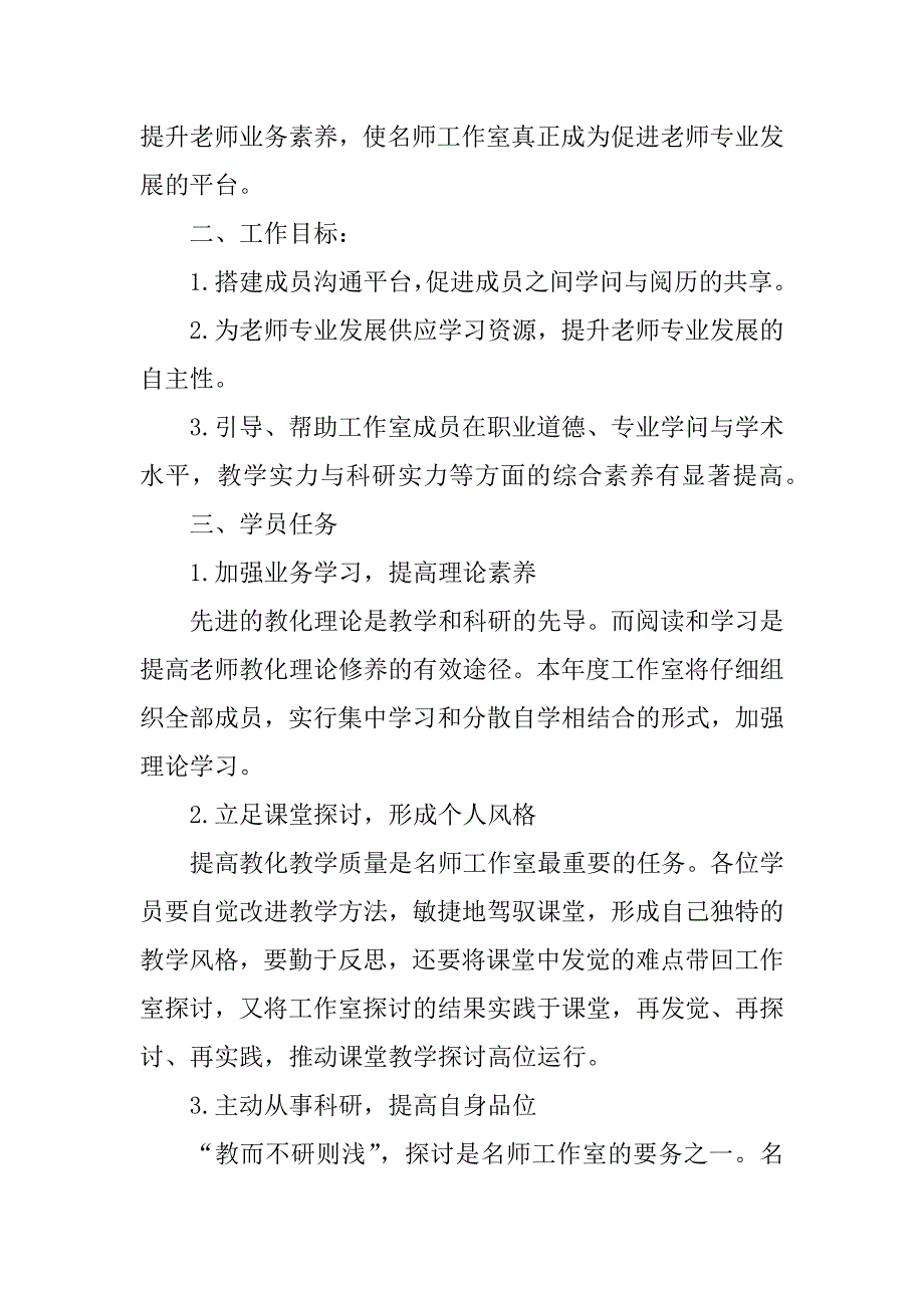 2023年名师工作室年工作计划会6篇_第2页