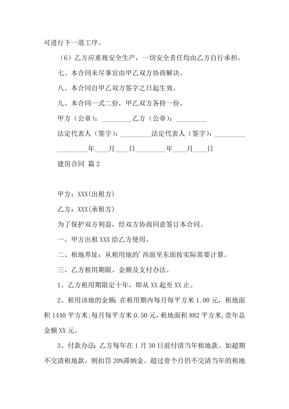 建房合同模板汇总5篇_第3页