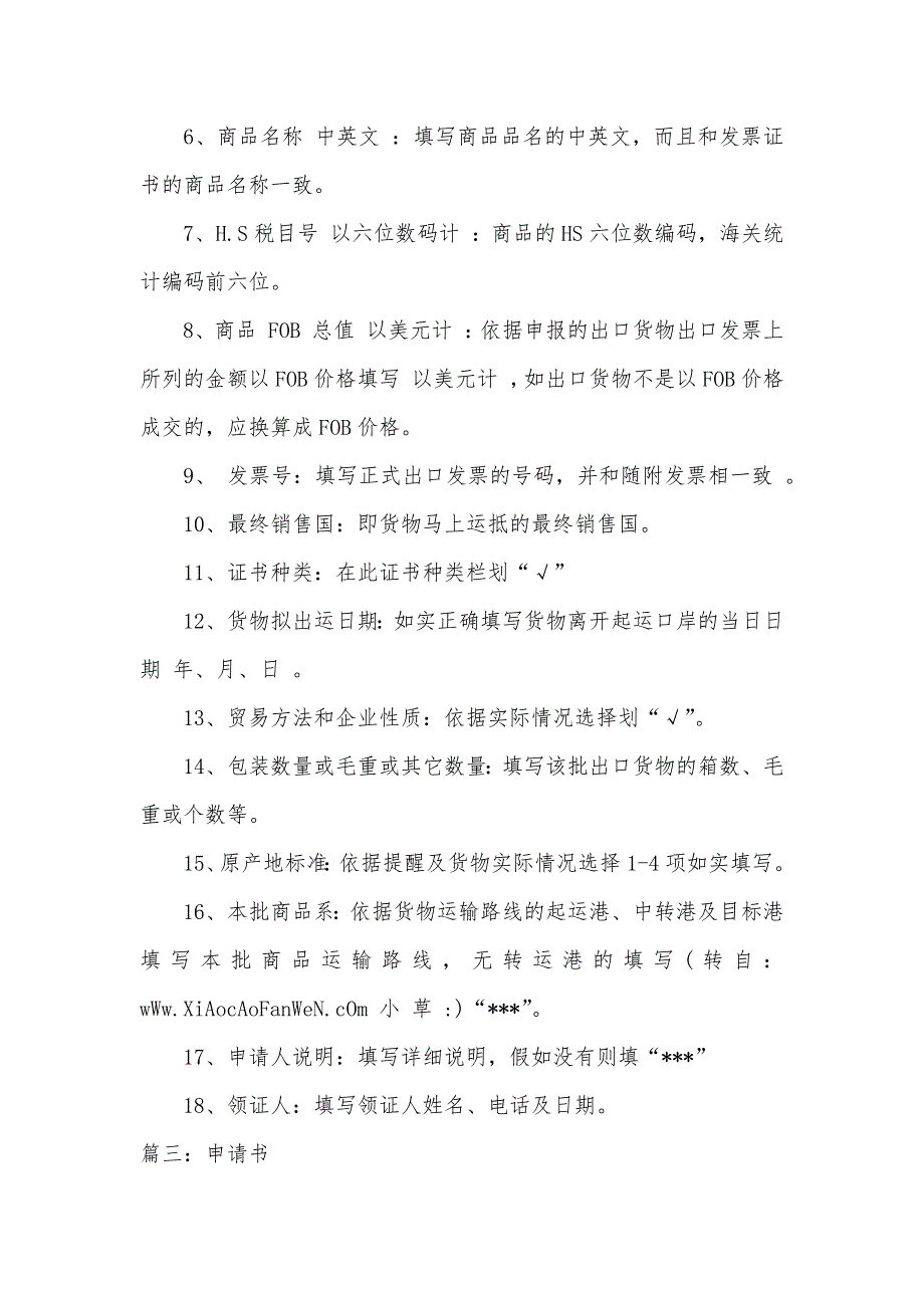 普惠制产地证实书_第2页