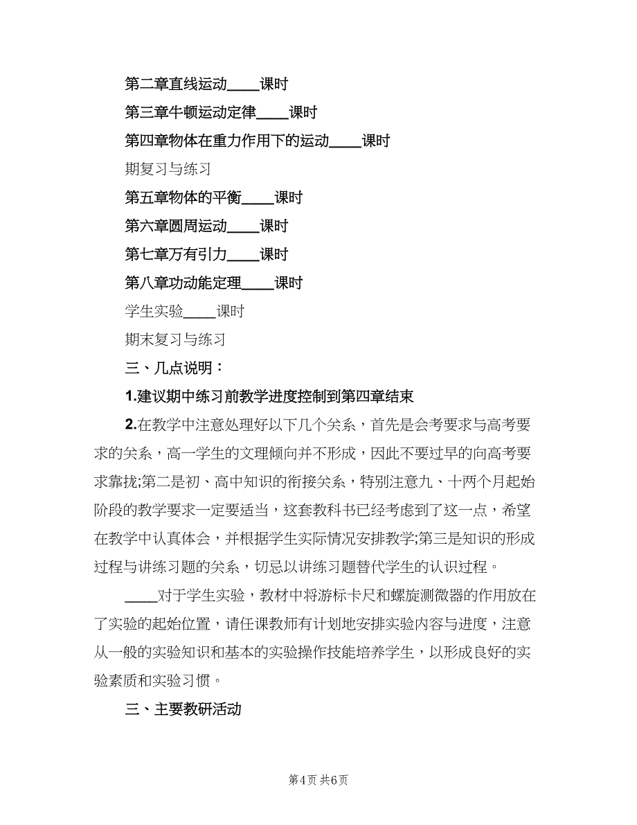 2023高中物理老师的工作计划（3篇）.doc_第4页