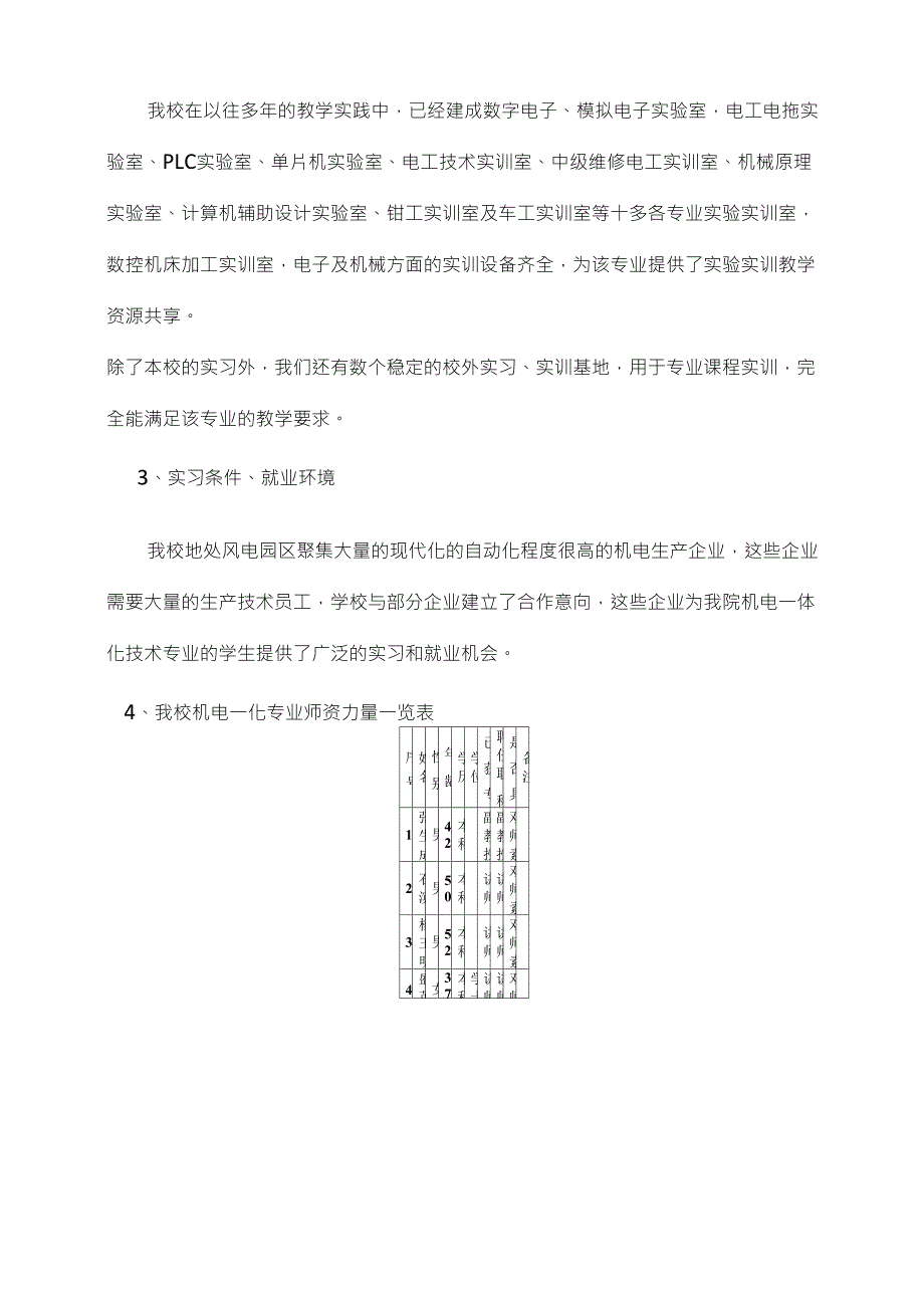 机电一体化技术专业调查报告_第4页