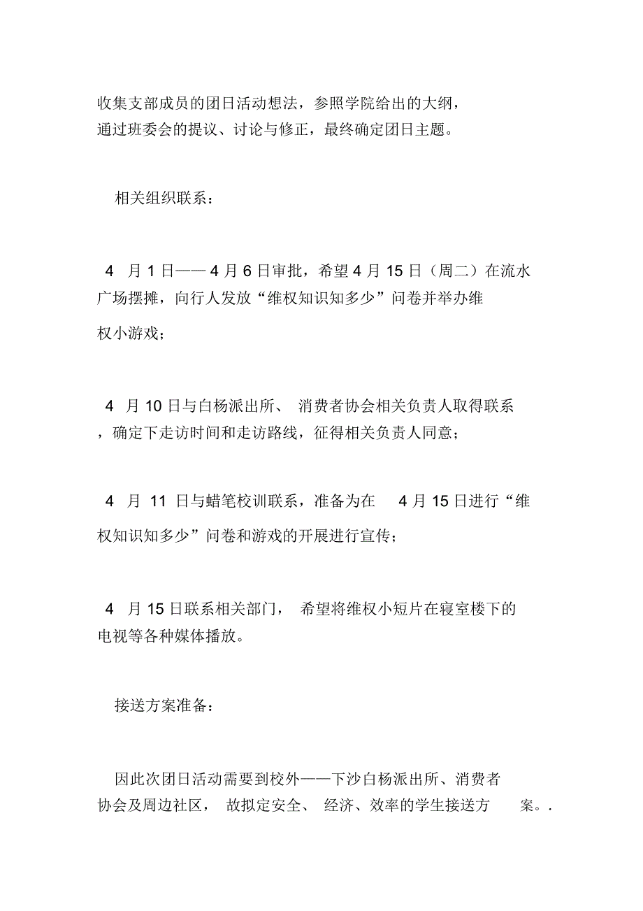 XX主题团日活动策划书4篇_第4页