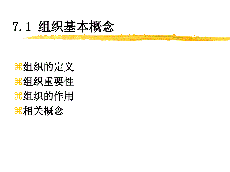 7组织管理1113打灰机领导团队的素质_第2页