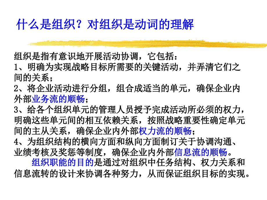 7组织管理1113打灰机领导团队的素质_第3页