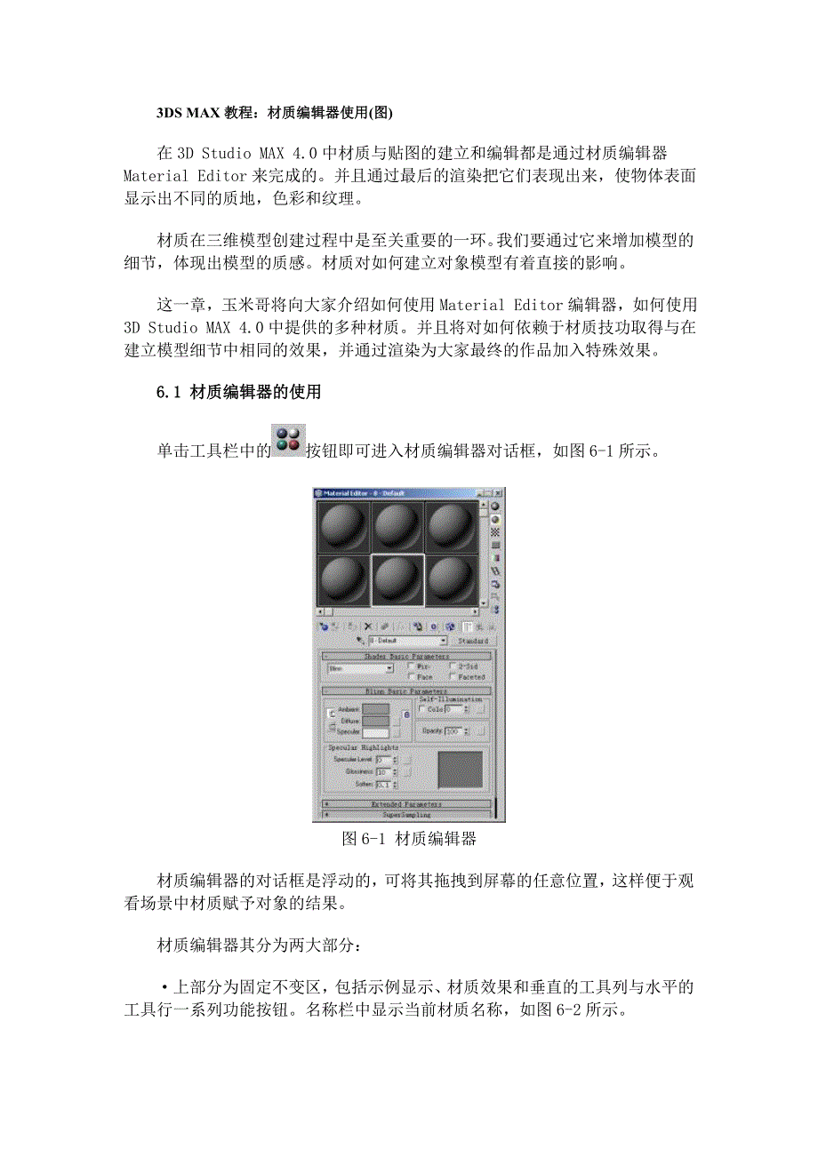 3D材质编辑器使用.doc_第1页