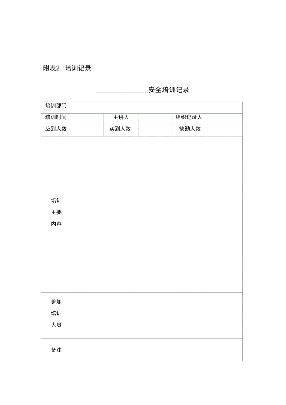 2018年安全职业健康教育培训计划_第4页