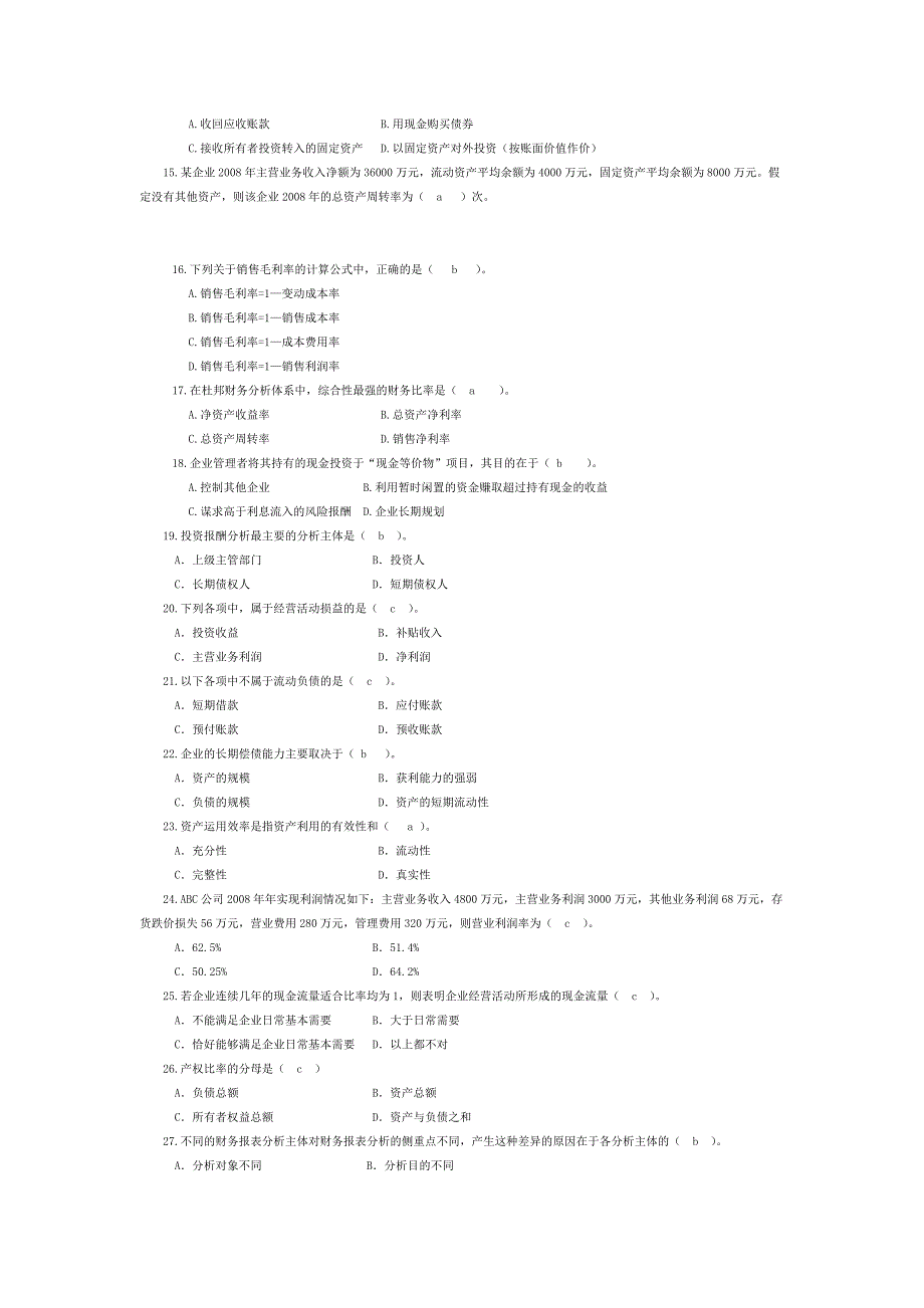 财务报表分析综合练习题库_第2页