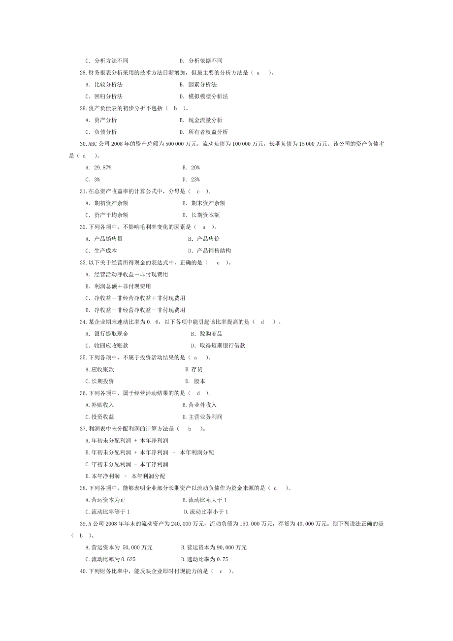 财务报表分析综合练习题库_第3页