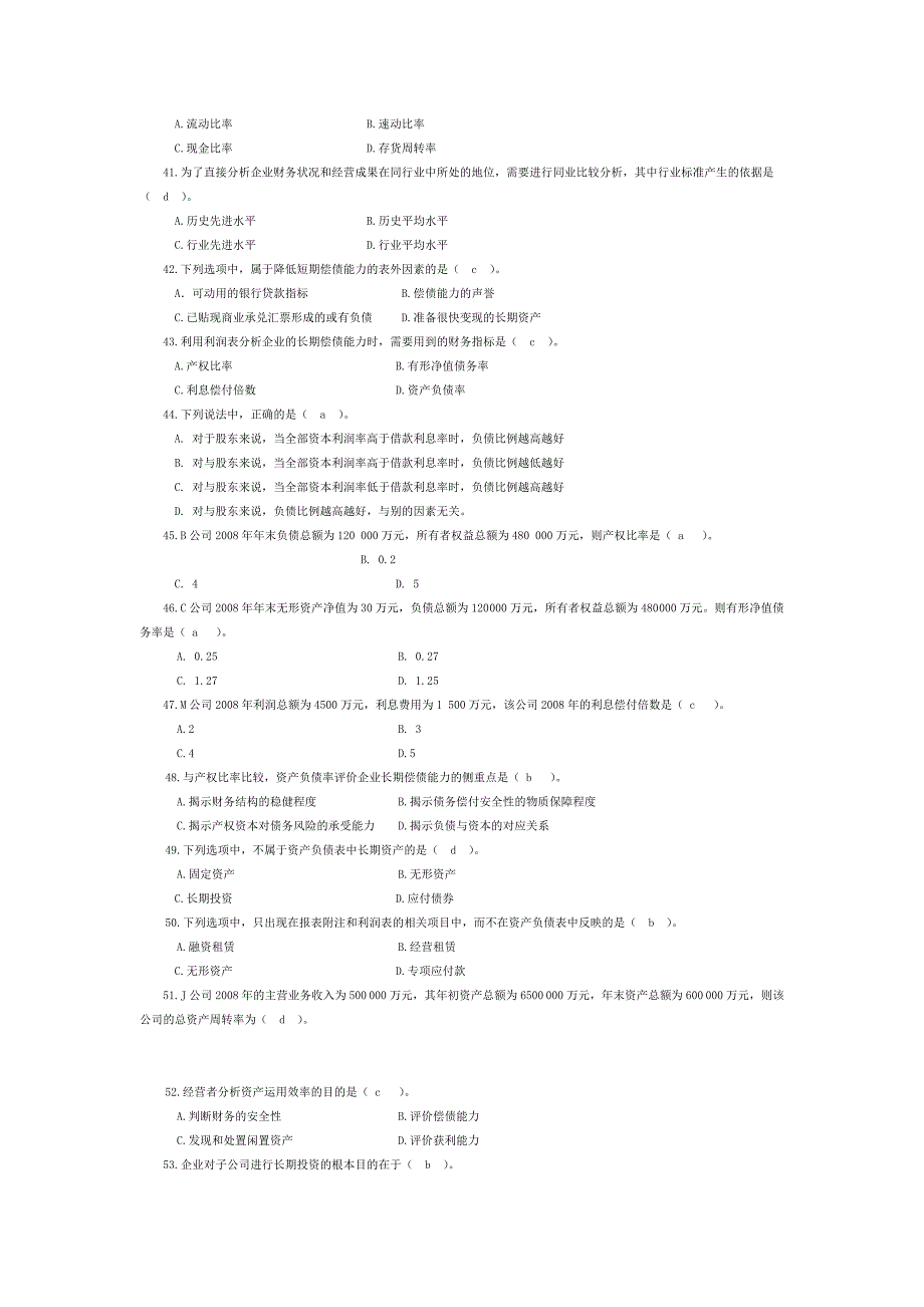 财务报表分析综合练习题库_第4页