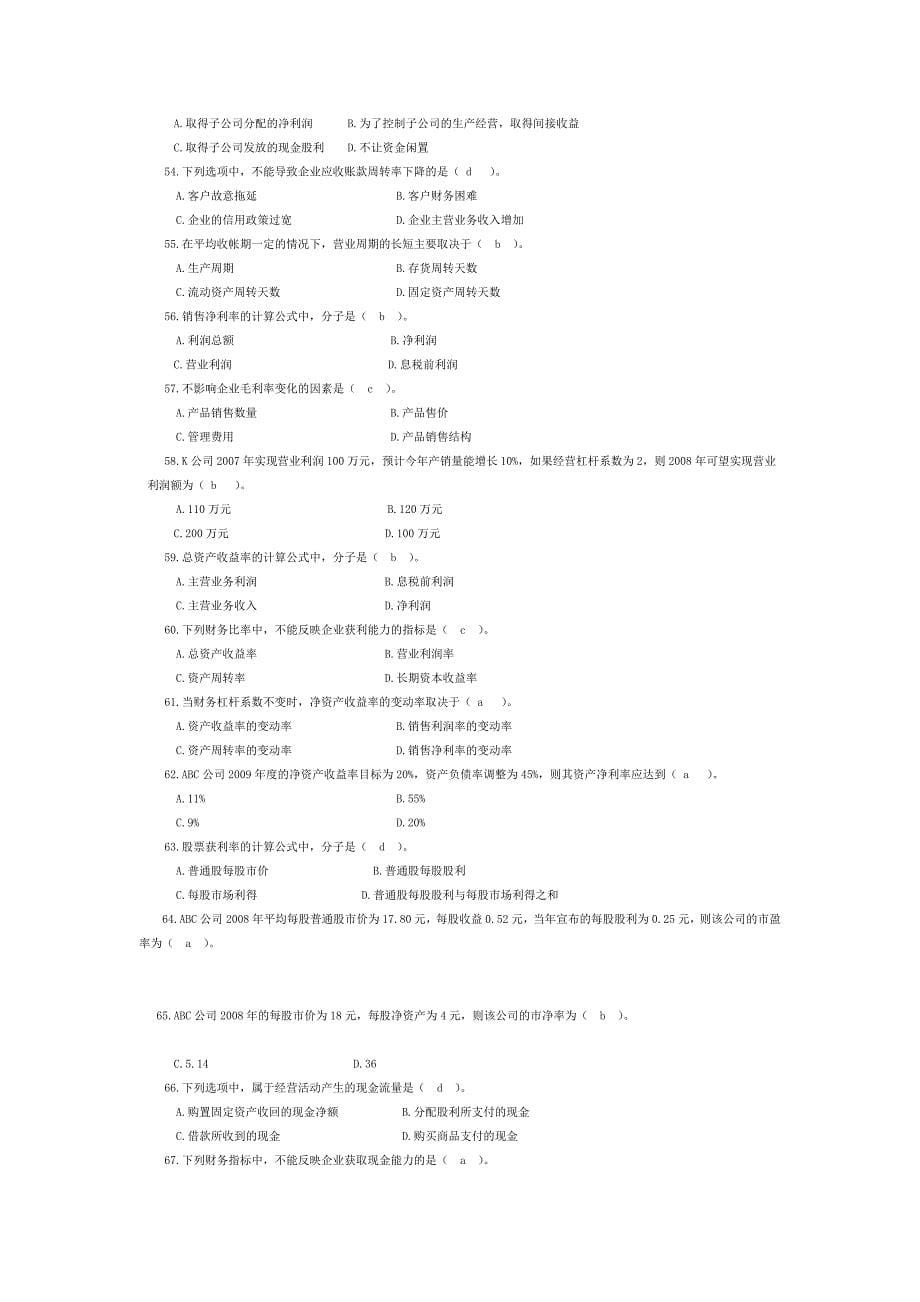 财务报表分析综合练习题库_第5页