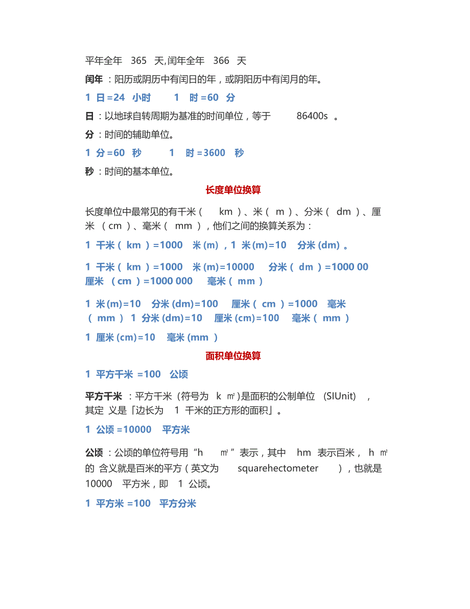 小学数学单位换算公式大全,让孩子熟记于心_第3页