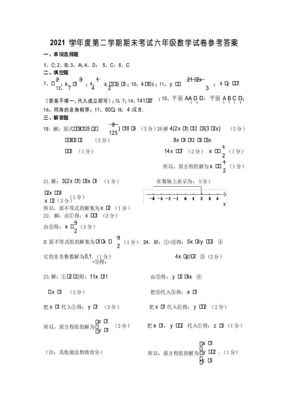 2021学年度闵行区第二学期期末考试六年级数学试卷_第5页