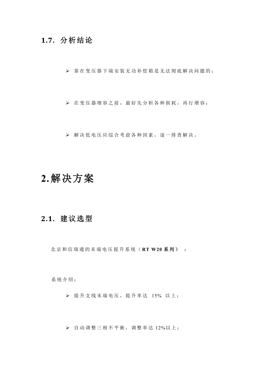 配电线路三相负荷不平衡自动调节技术方案_第4页