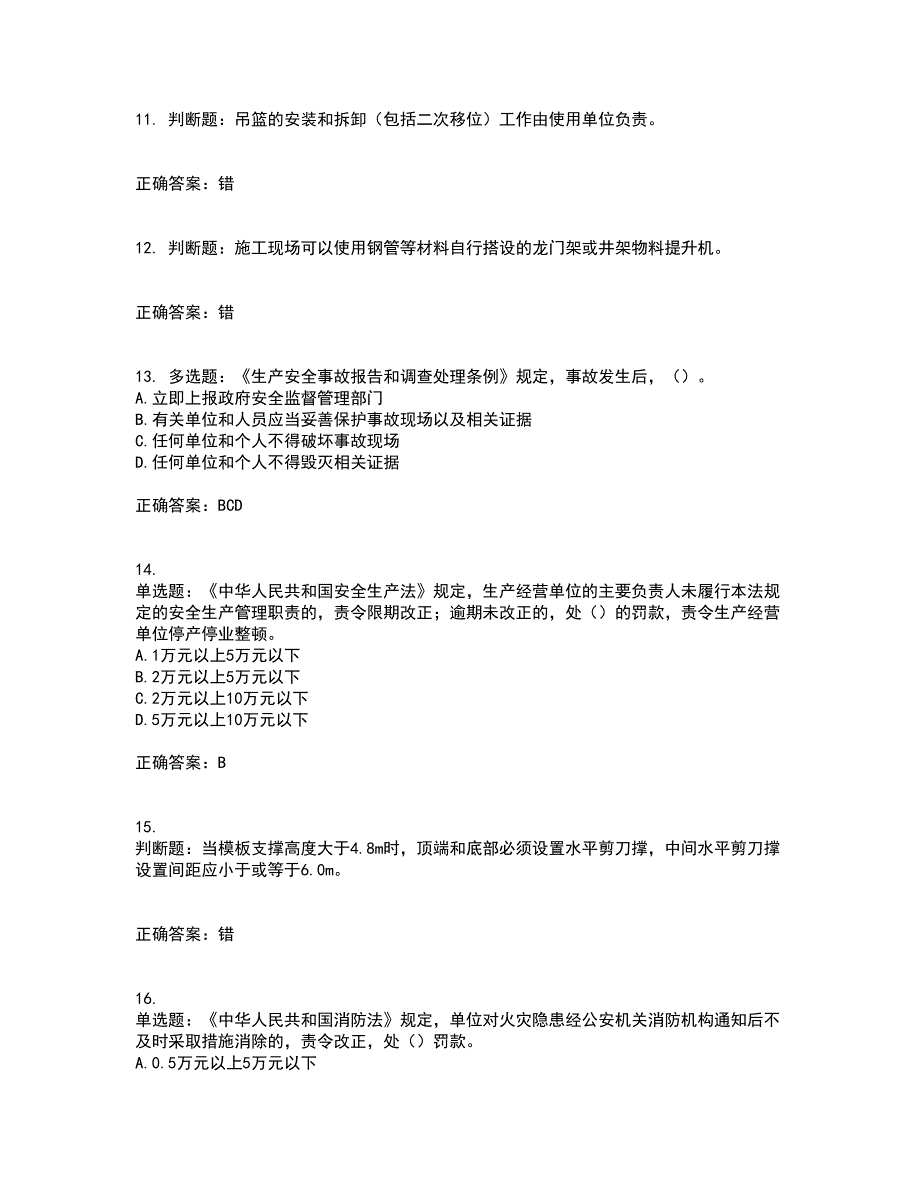 2022年北京市建筑施工安管人员安全员B证项目负责人考前（难点+易错点剖析）押密卷附答案89_第3页