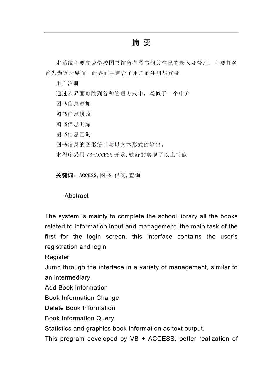 毕业设计（论文）图书管理系统1_第1页