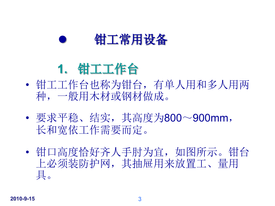 钳工基础知识大全_第3页