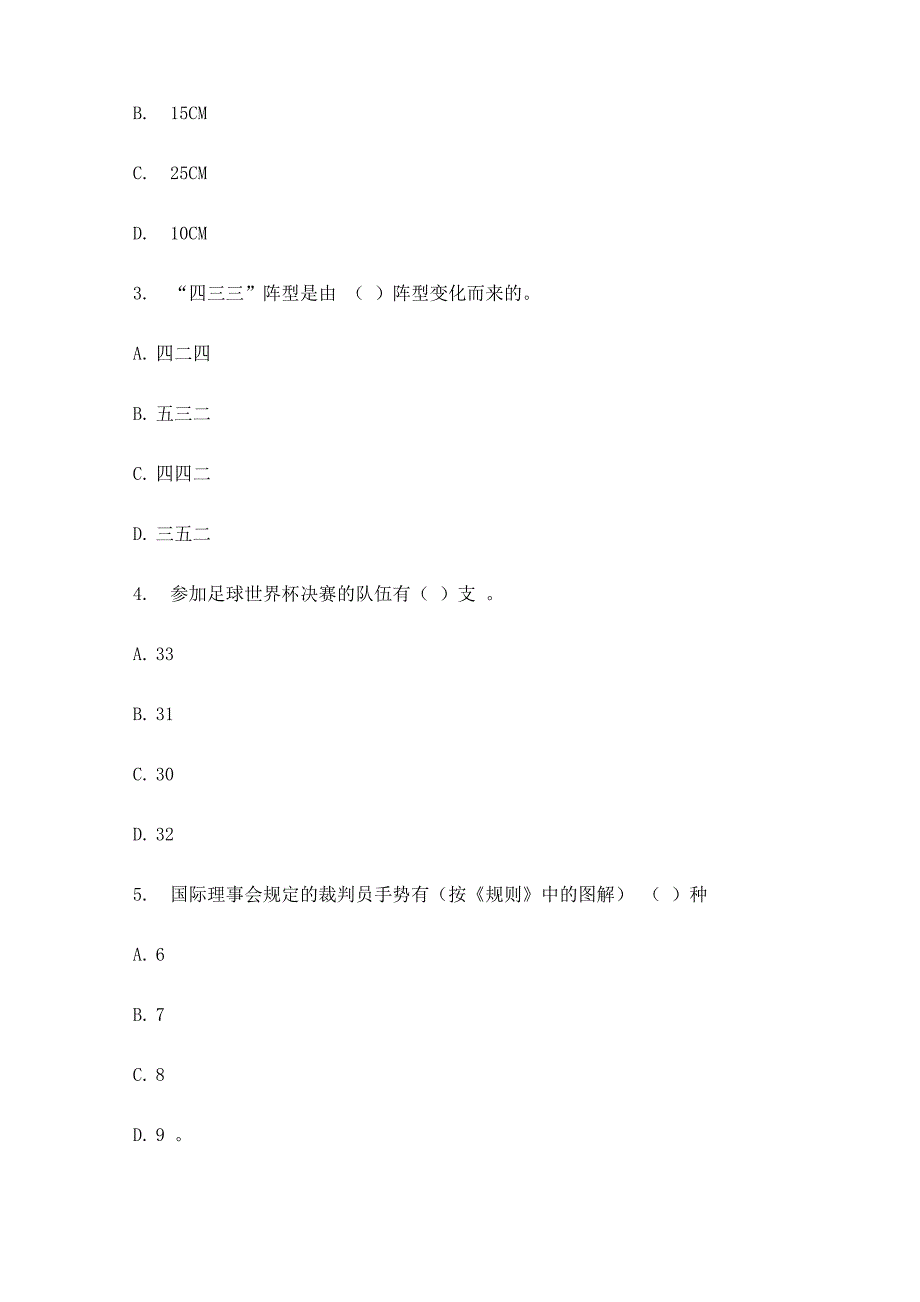 体育专业足球试卷及答案_第2页