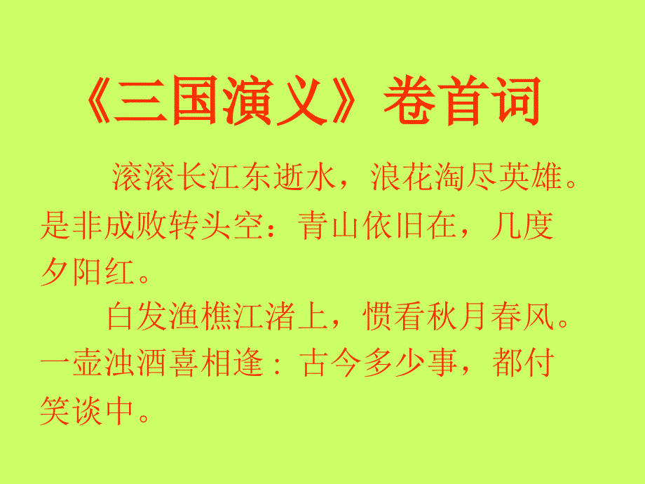 《三国演义》读书活动课件资料_第4页