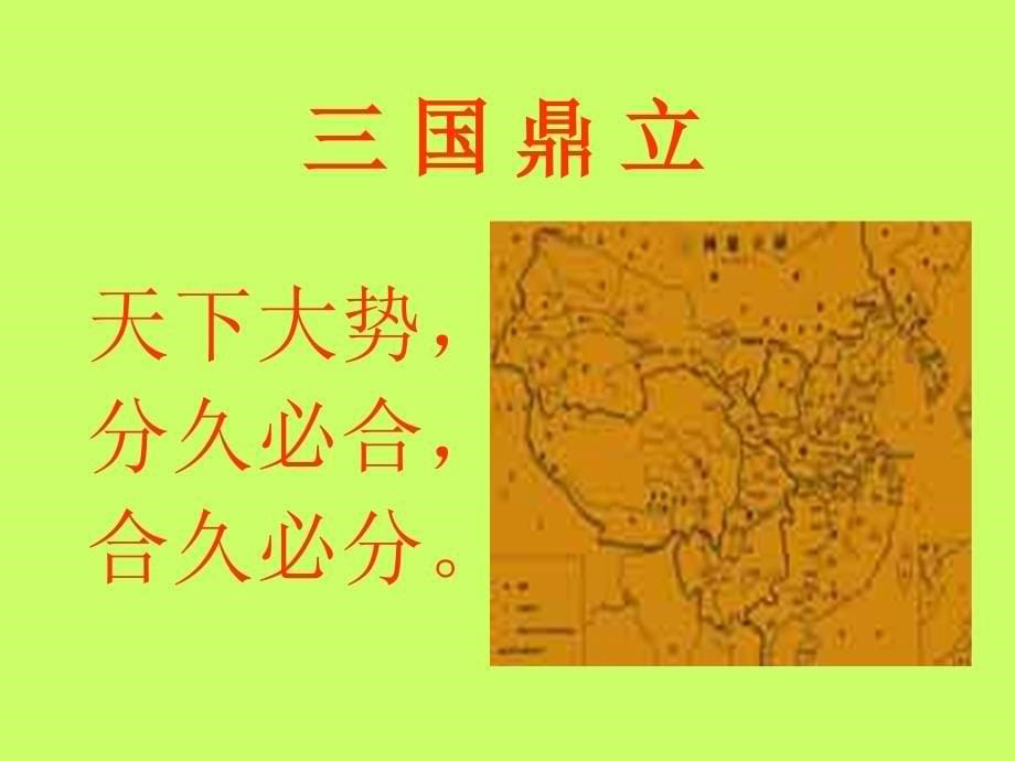 《三国演义》读书活动课件资料_第5页