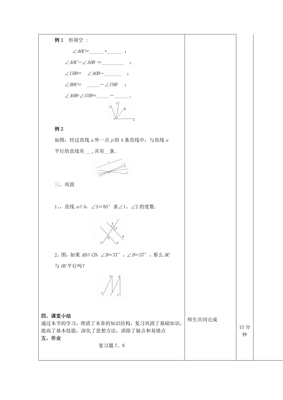 七年级数学上册 第四章 图形的初步认识复习课教案2 （新版）华东师大版.doc_第3页