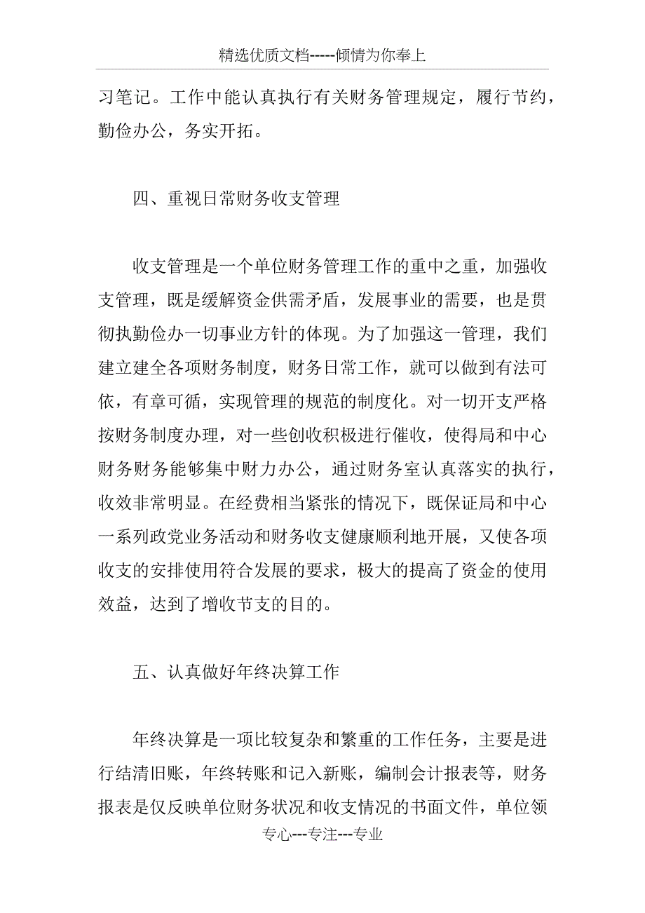 会计年终个人工作总结_第3页