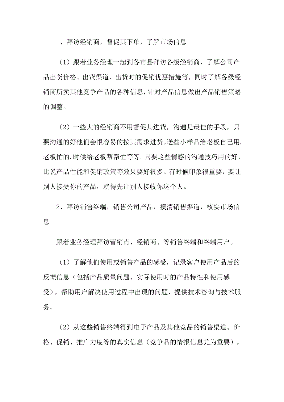 精选销售类的实习报告集合6篇_第3页