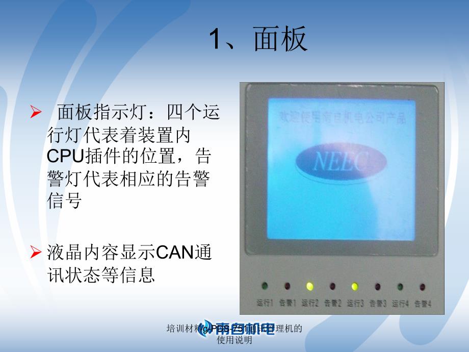 培训材料gPDS751通讯管理机的使用说明课件_第4页