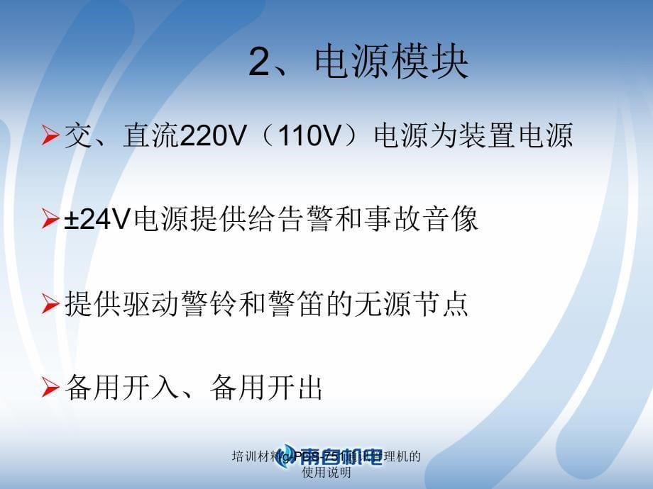 培训材料gPDS751通讯管理机的使用说明课件_第5页