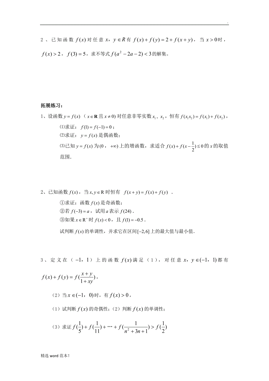 函数奇偶性与单调性综合.doc_第2页