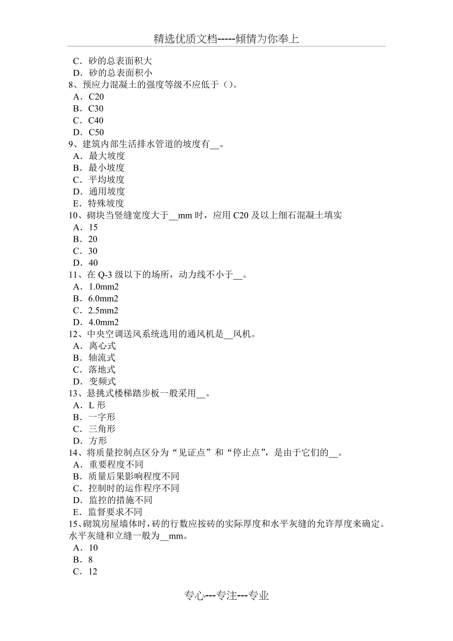 2017年吉林省施工员考试岗位：钢筋混凝土数据考试题_第2页