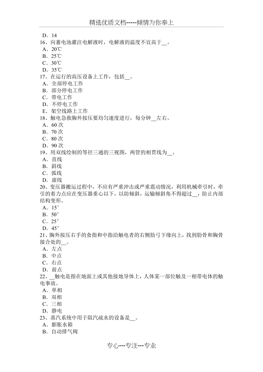 2017年吉林省施工员考试岗位：钢筋混凝土数据考试题_第3页