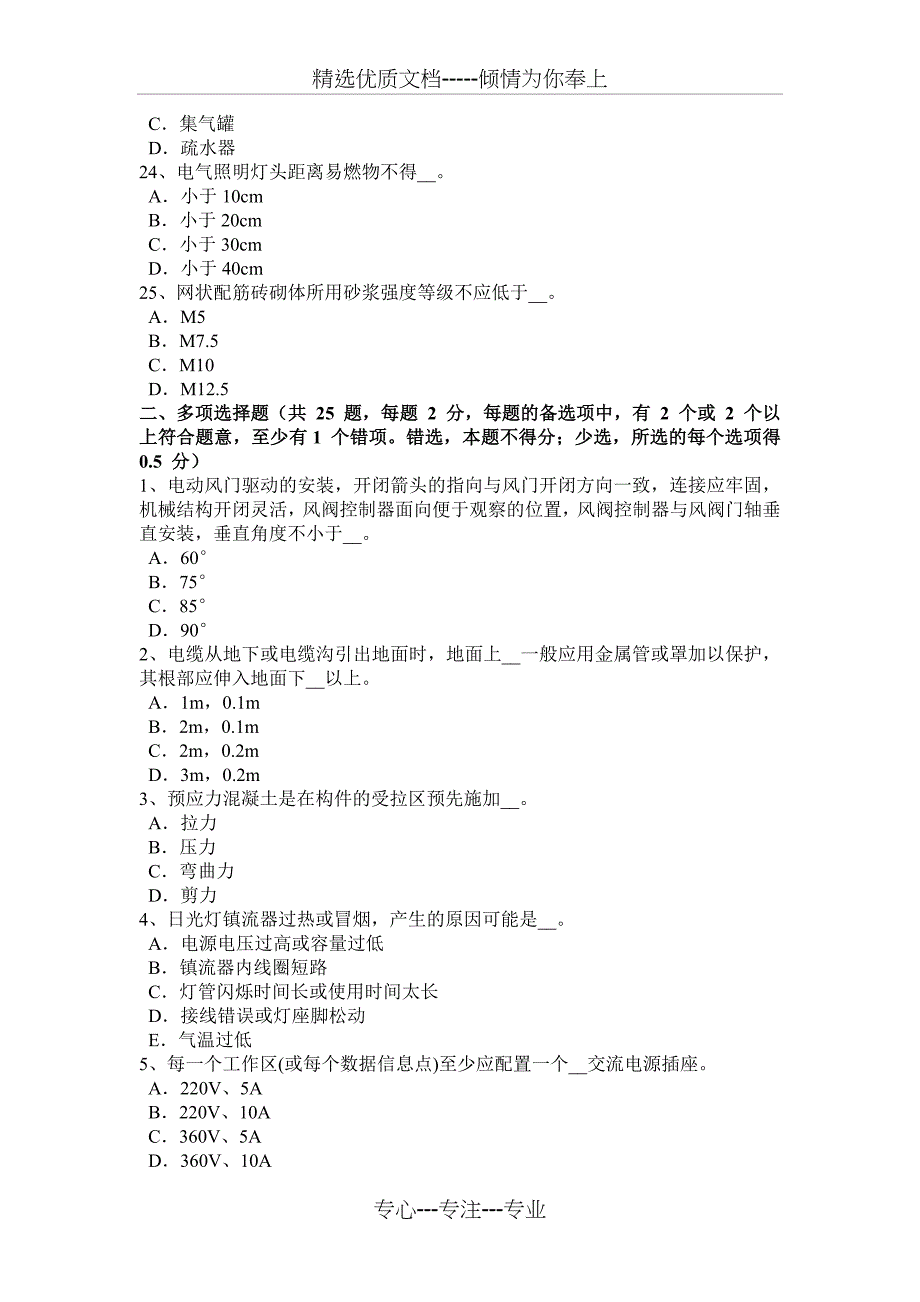 2017年吉林省施工员考试岗位：钢筋混凝土数据考试题_第4页