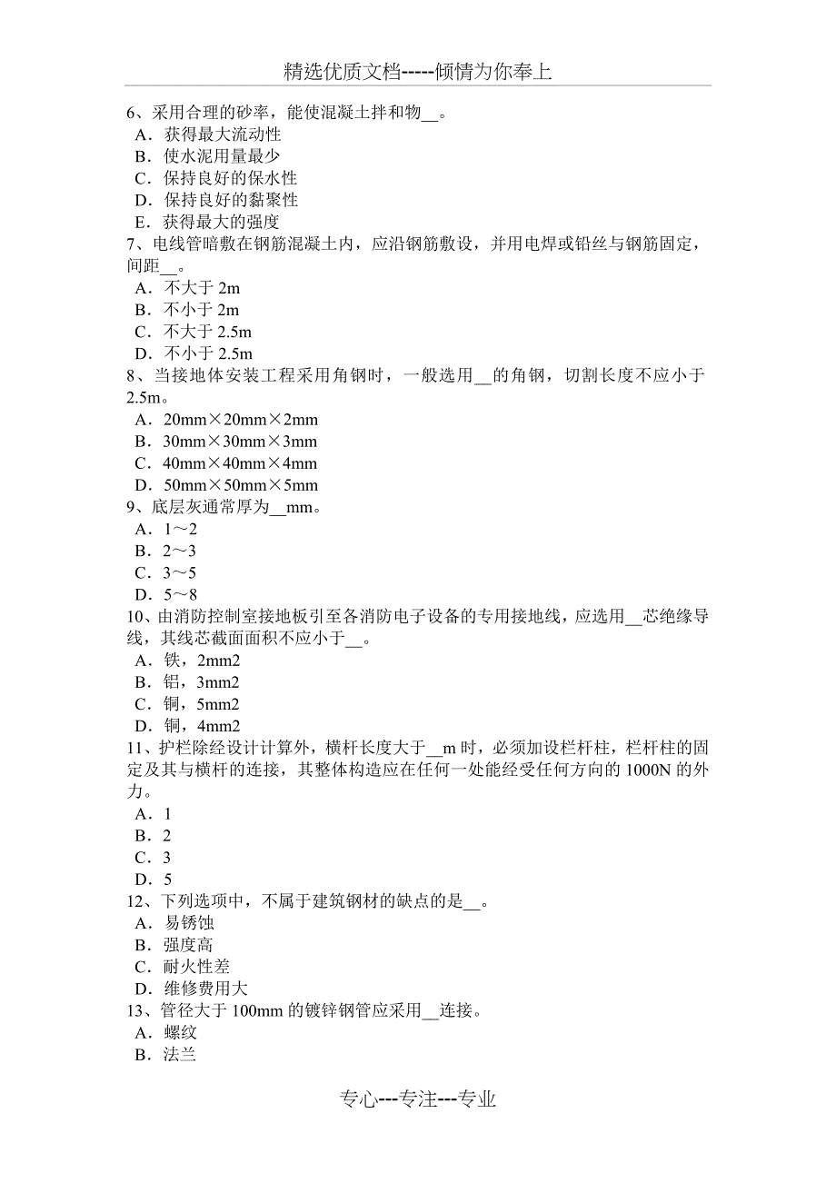 2017年吉林省施工员考试岗位：钢筋混凝土数据考试题_第5页