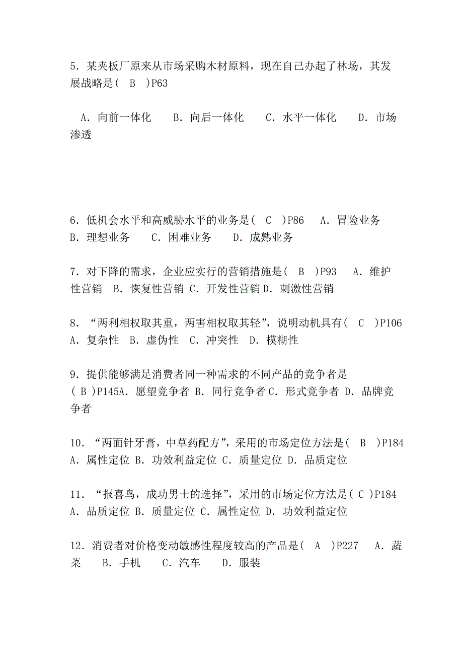 江苏省高等教育2010年4月自学考试27877市场营销试题及答案.doc_第2页