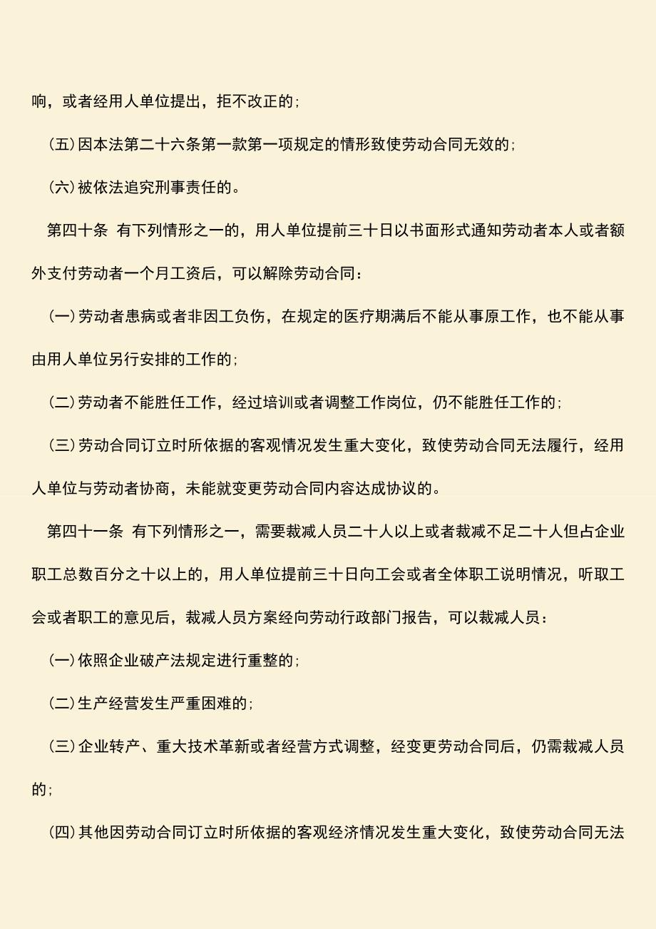 推荐：三期女职工劳动关系中止都有哪些原因？.doc_第2页