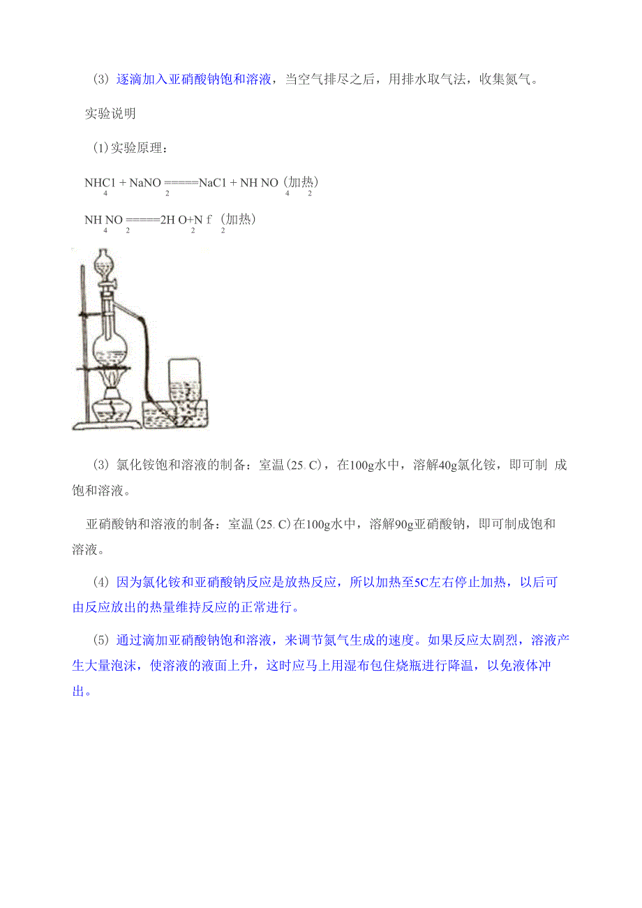 合成氨实验室制法_第4页