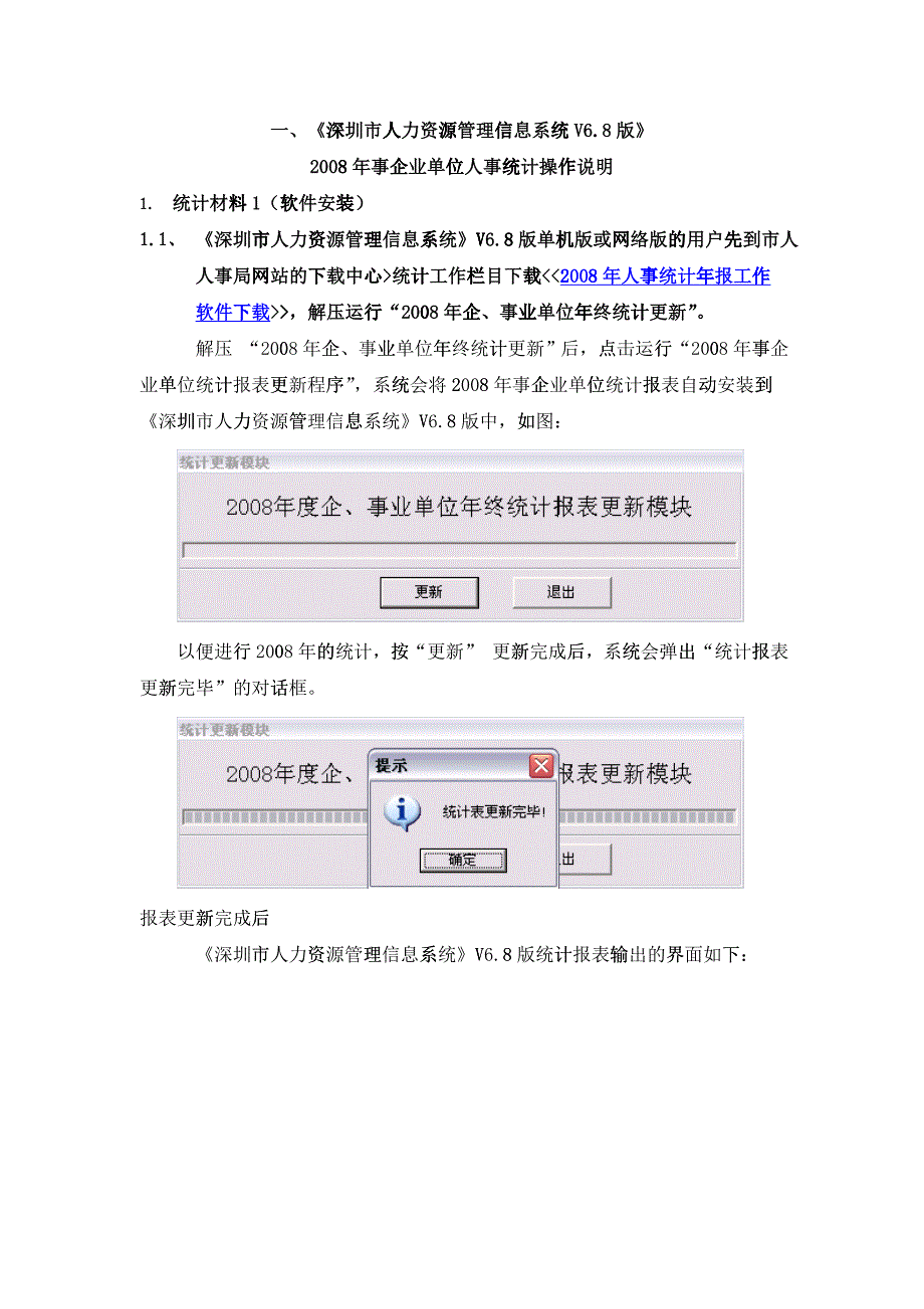 一、《深圳市人力资源管理信息系统V68版》_第1页