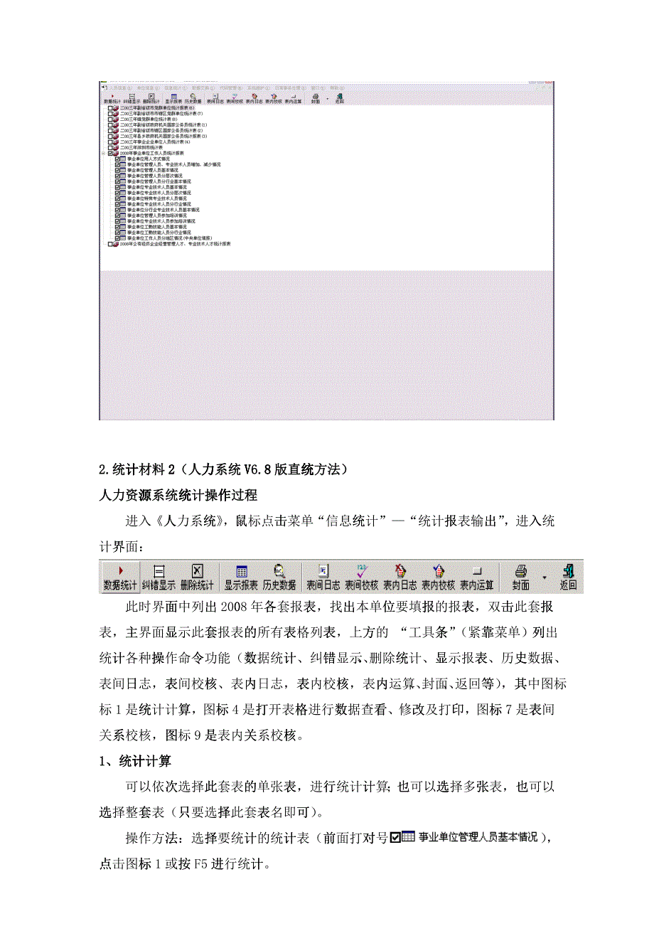 一、《深圳市人力资源管理信息系统V68版》_第2页