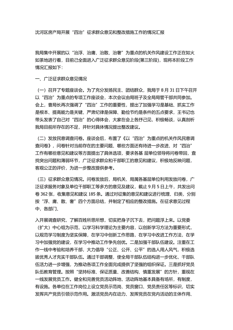 征求群众意见.doc_第1页