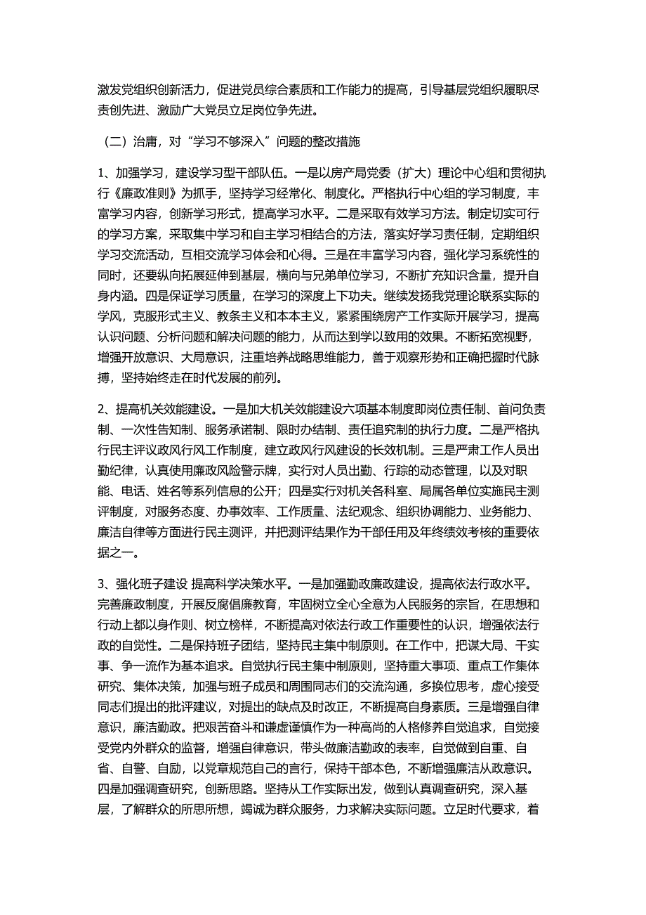 征求群众意见.doc_第2页